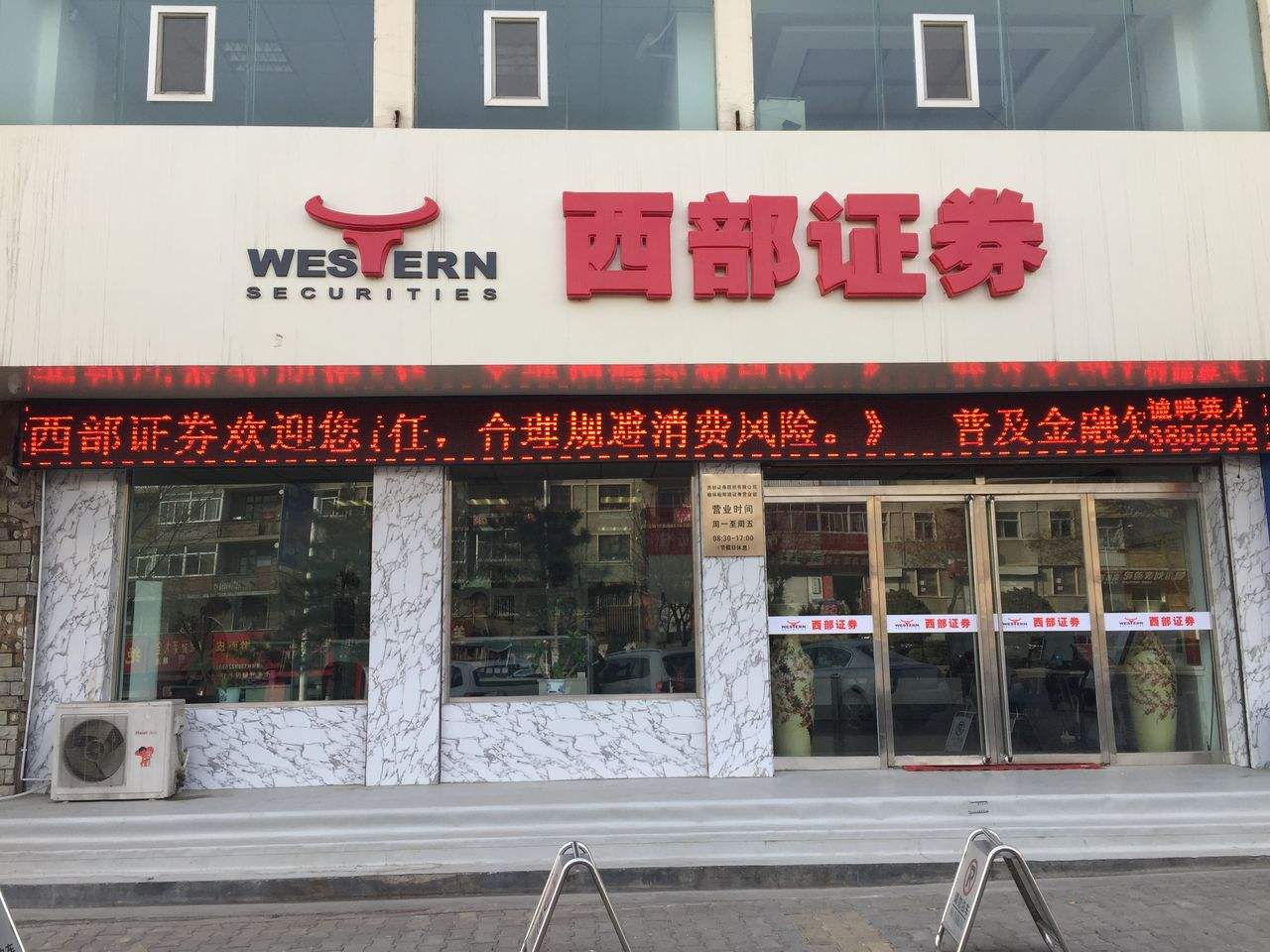 剛計劃“補血”75億元就遭二股東減持 西部證券能否翻身？